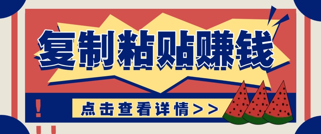 零门槛零成本复制粘贴赚钱项目,评论区留言评论即可轻松日赚取100+-小艾项目网