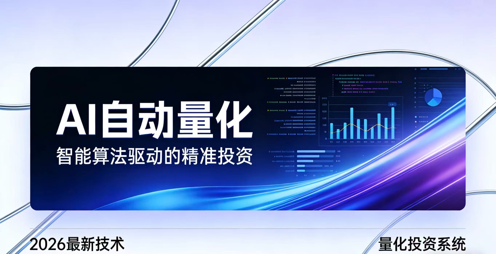 2026全新AI量化系统：无人值守，稳定收益-小艾项目网