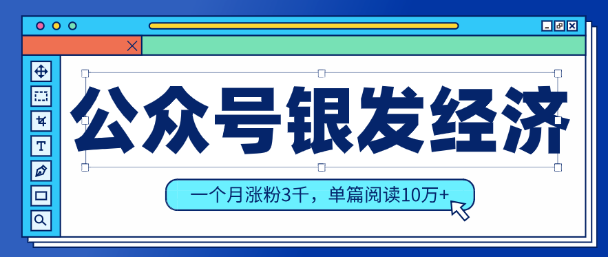 公众号老年哲学鸡汤赛道,一个月涨粉3千,单篇阅读10万+(详细操作教程)-小艾项目网
