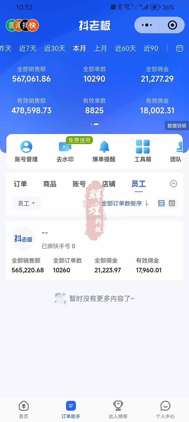 图片[3]-日入四位数！快手平台Ai全自动带货赚米，一刀不剪黑科技搬运，一键发布过原创-小艾项目网