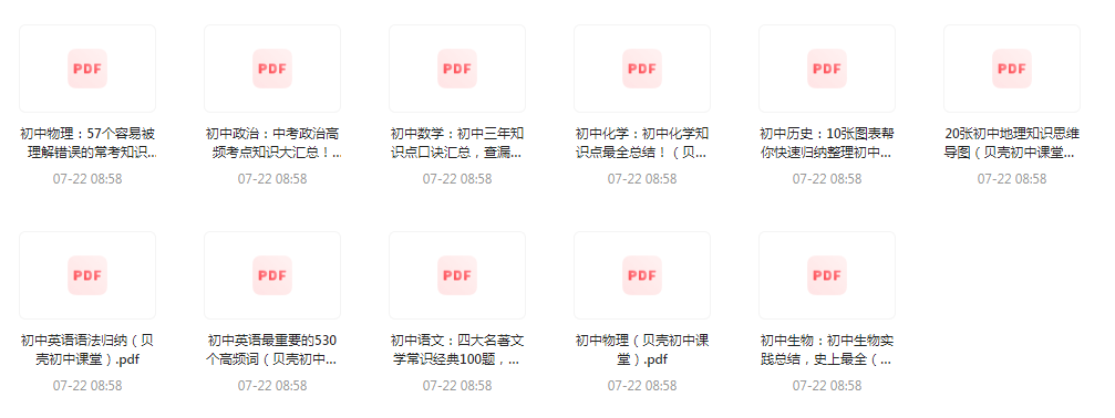 初中全科知识清单资料-小艾项目网