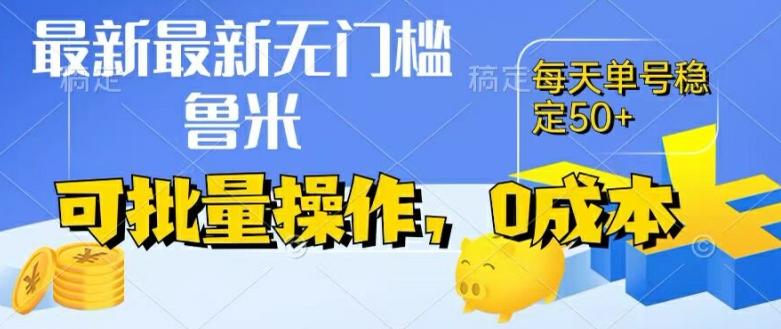 最新0成本项目，不看广告、不养号，纯挂机单号一天50+，收益时时可见，提现秒到账【揭秘】-小艾项目网
