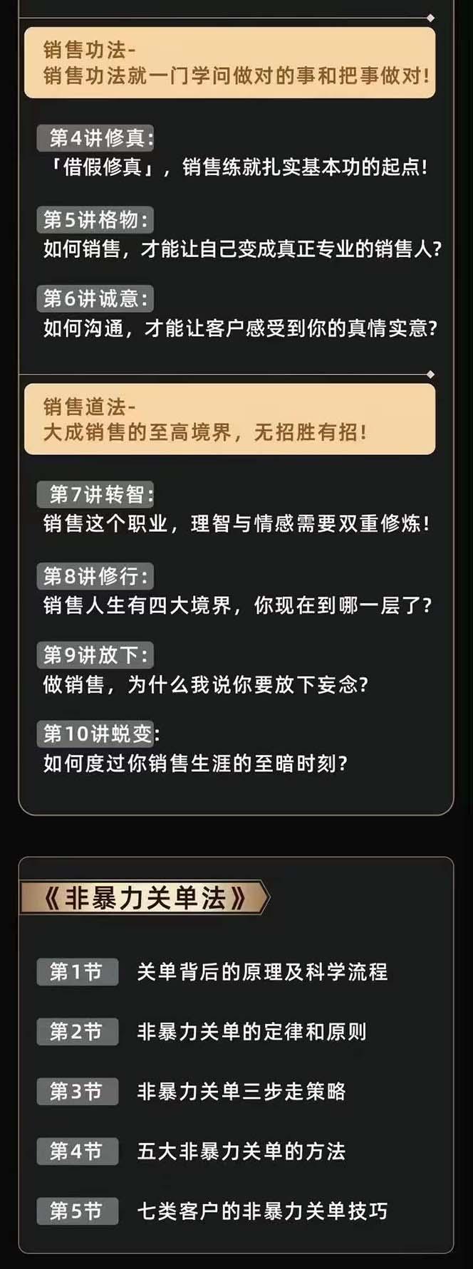 图片[3]-从小新手到销冠 三合一速成：销售3法+非暴力关单法+销售系统挖需课 (27节-小艾项目网