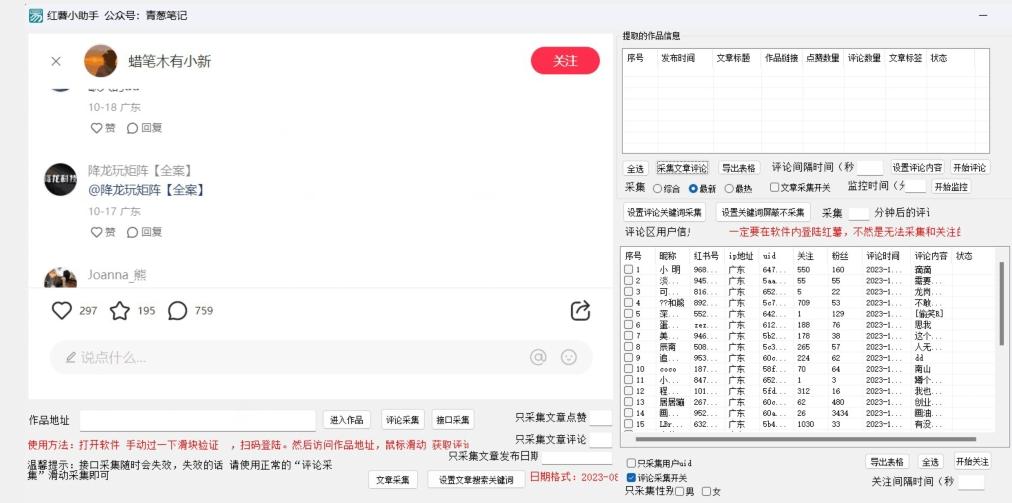 小红薯评论区精准采集，10月27最新更新版本-小艾项目网