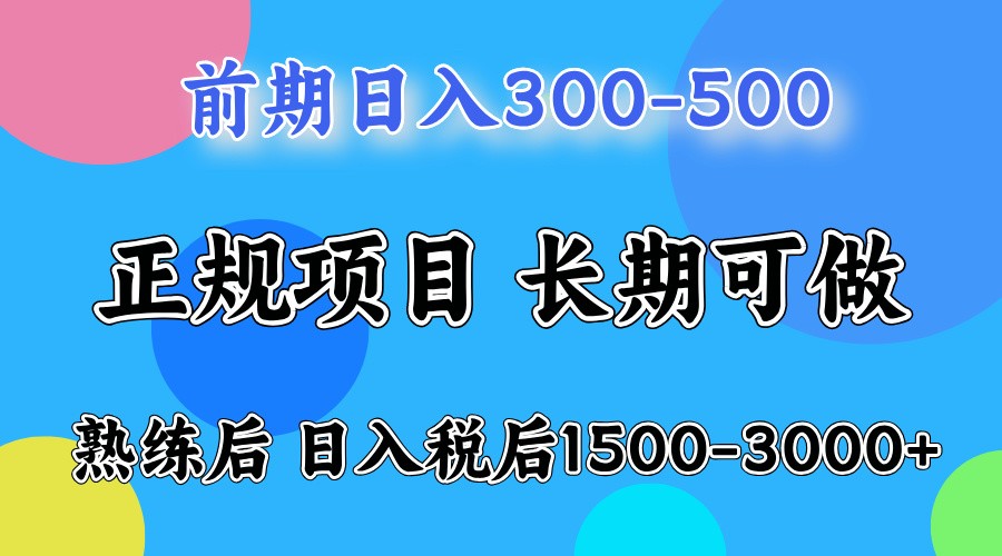 前期一天收益500,熟练后一天收益2000-3000-小艾项目网