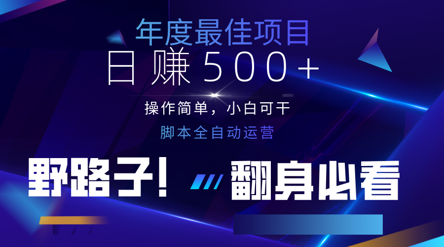 云机全自动答题日赚500+，轻松实现睡后收益，操作简单，2025最新野路子，翻身必看-小艾项目网