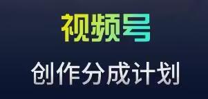 视频号流量主新玩法，目前还算蓝海，比较容易爆【揭秘】-小艾项目网