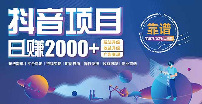 抖音小游戏项目：日收益2000+暴利逆袭，玩法简单|平台稳定|持续变现-小艾项目网