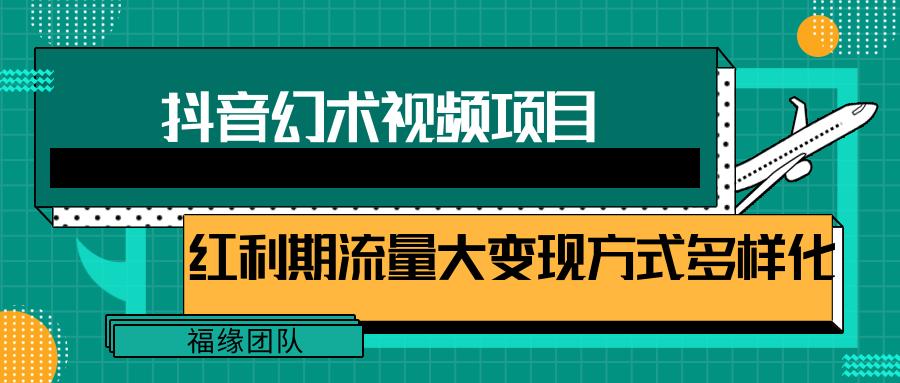 短视频流量分成计划,学会这个玩法,小白也能月入7000+【视频教程,附软件】-小艾项目网