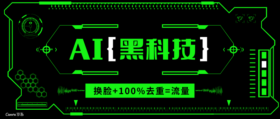 AI视频换脸软件，无缝衔接100%过原创技术，搬运打s粉必备-小艾项目网