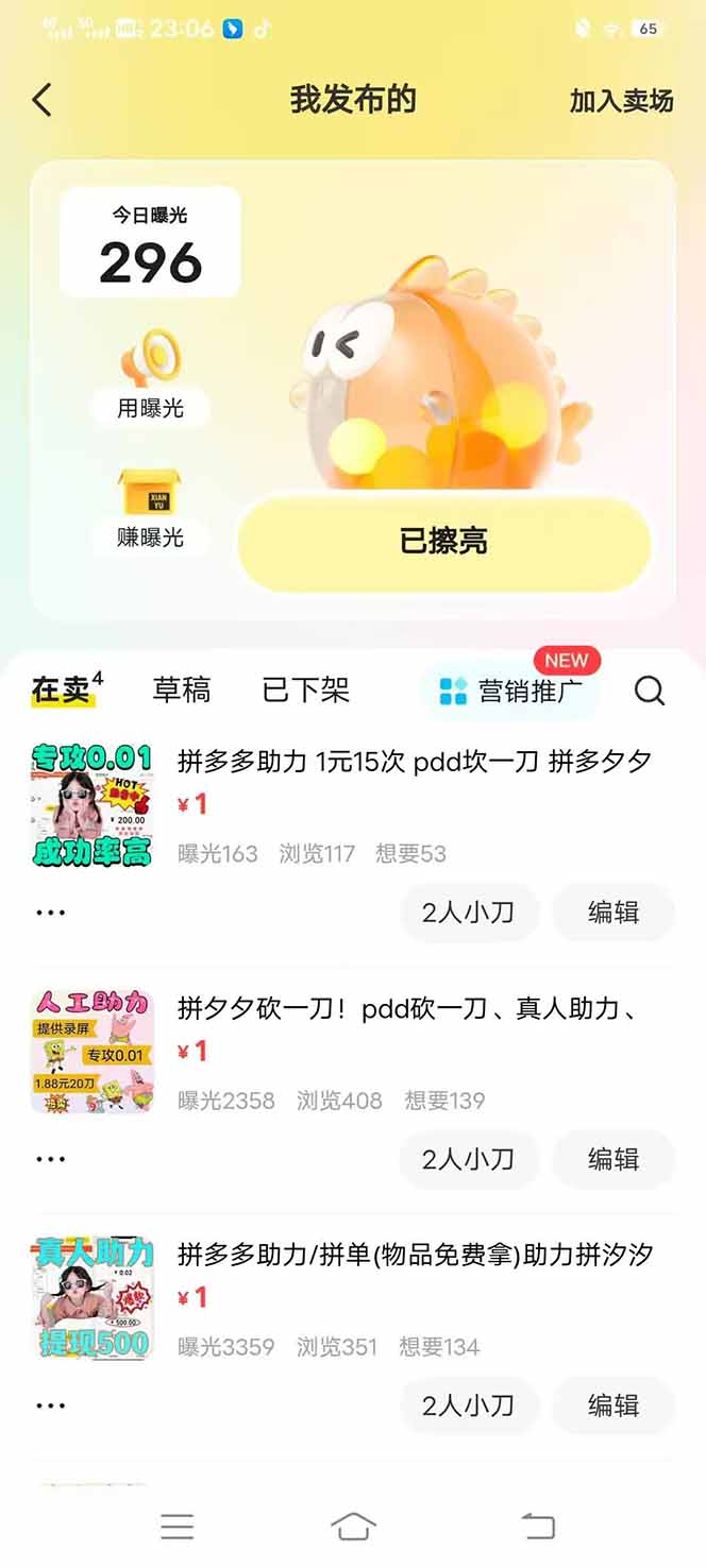 图片[3]-闲鱼卖拼多多助力项目，蓝海市场新手也能单号日入1000+-小艾项目网