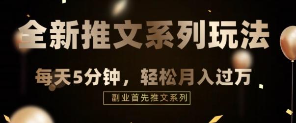 全新推文混剪玩法，5分钟一个爆款视频-小艾项目网