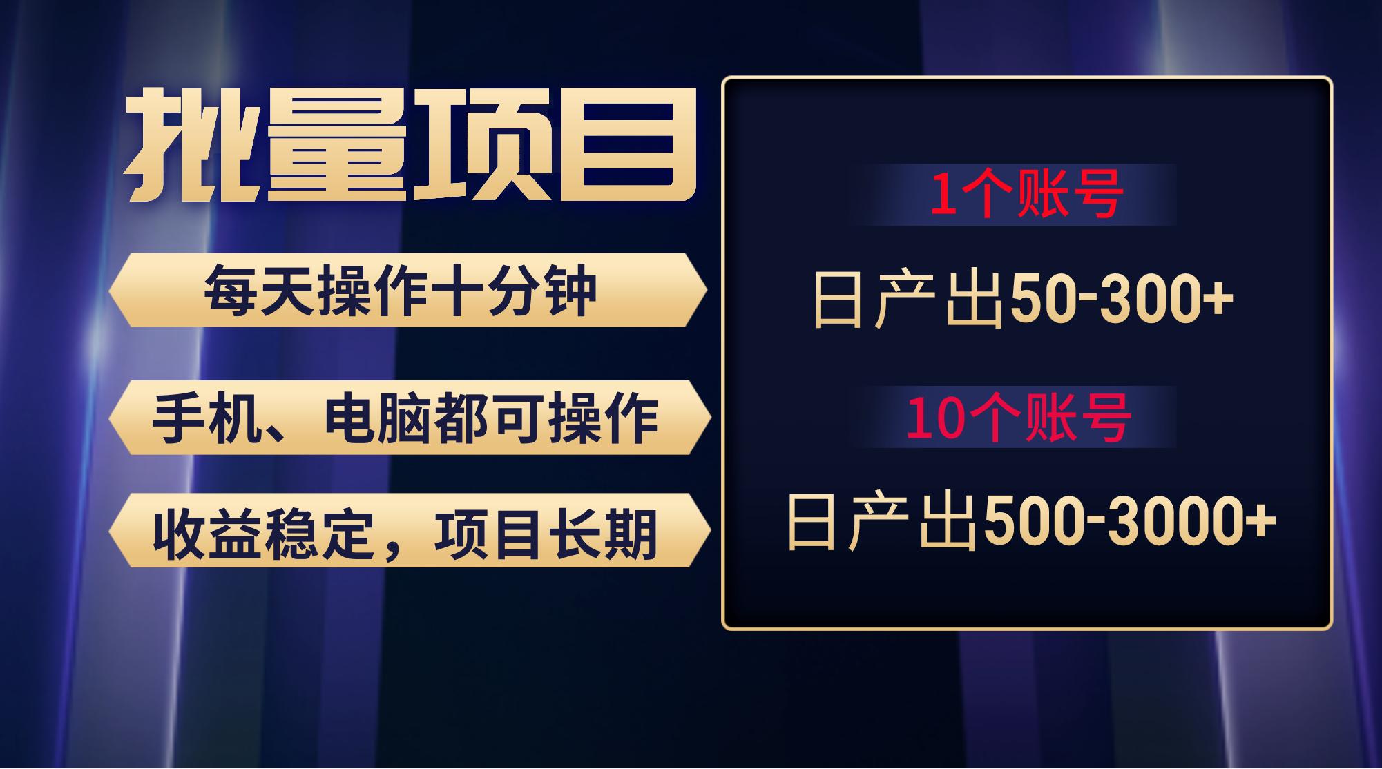 红利项目稳定月入过万，无脑操作好上手，轻松日入300+-小艾项目网