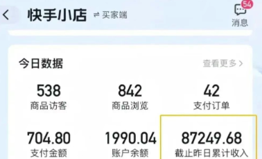 快手图文带货新玩法,用这个方法零门槛,6个月收入87249(保姆级详细教程)-小艾项目网
