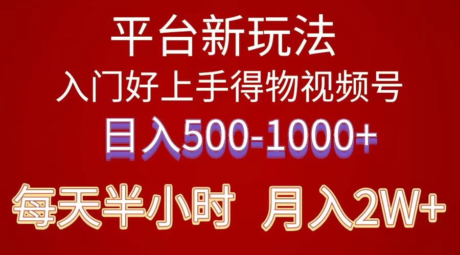 2024年 平台新玩法 小白易上手 《得物》 短视频搬运，有手就行，副业日...-小艾项目网