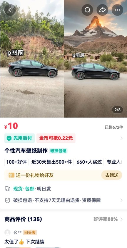 利用AI软件P图赚钱,个性汽车壁纸副业思路,一个月变现超3000+!-小艾项目网