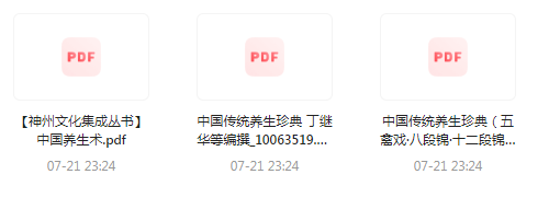 中国传统养生珍典-小艾项目网