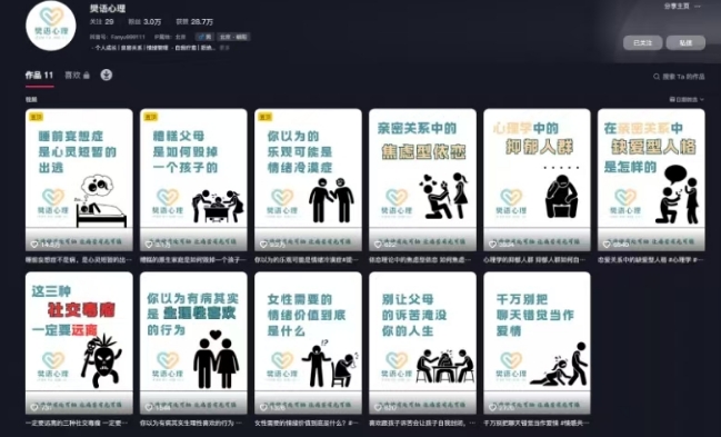 抖音心理学情感新赛道新玩法，涨粉和分成收入嘎嘎的-小艾项目网