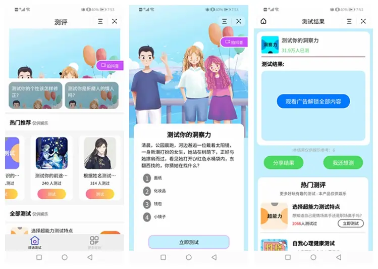 测评小程序uniapp开发 支持微信抖音小程序源码带云后台-小艾项目网