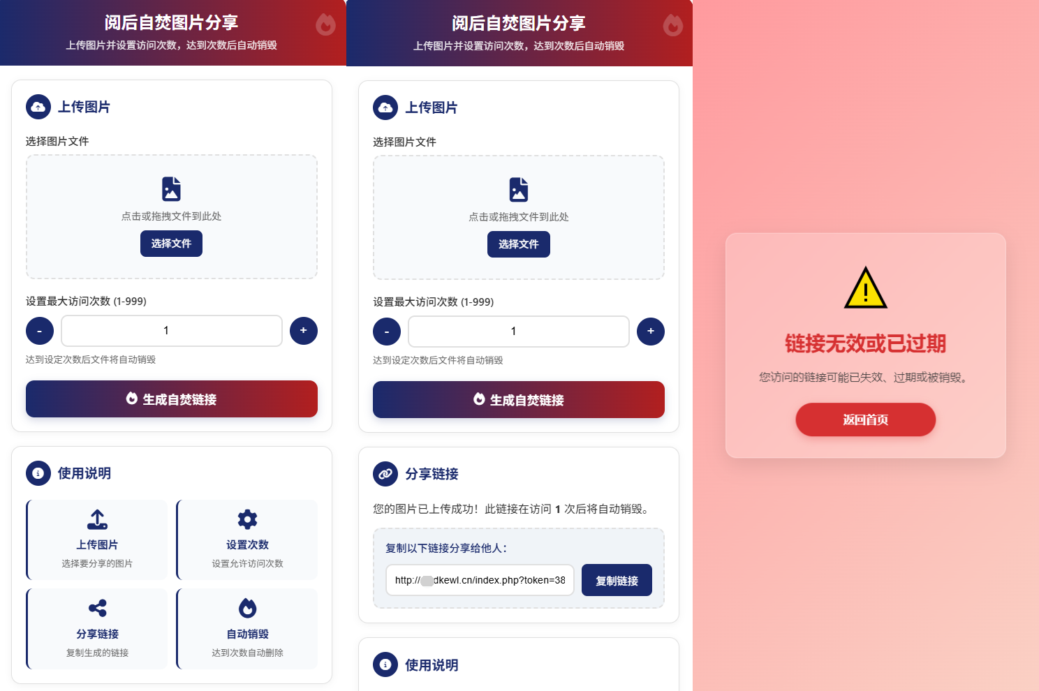 最新图片阅后自焚源码下载-小艾项目网
