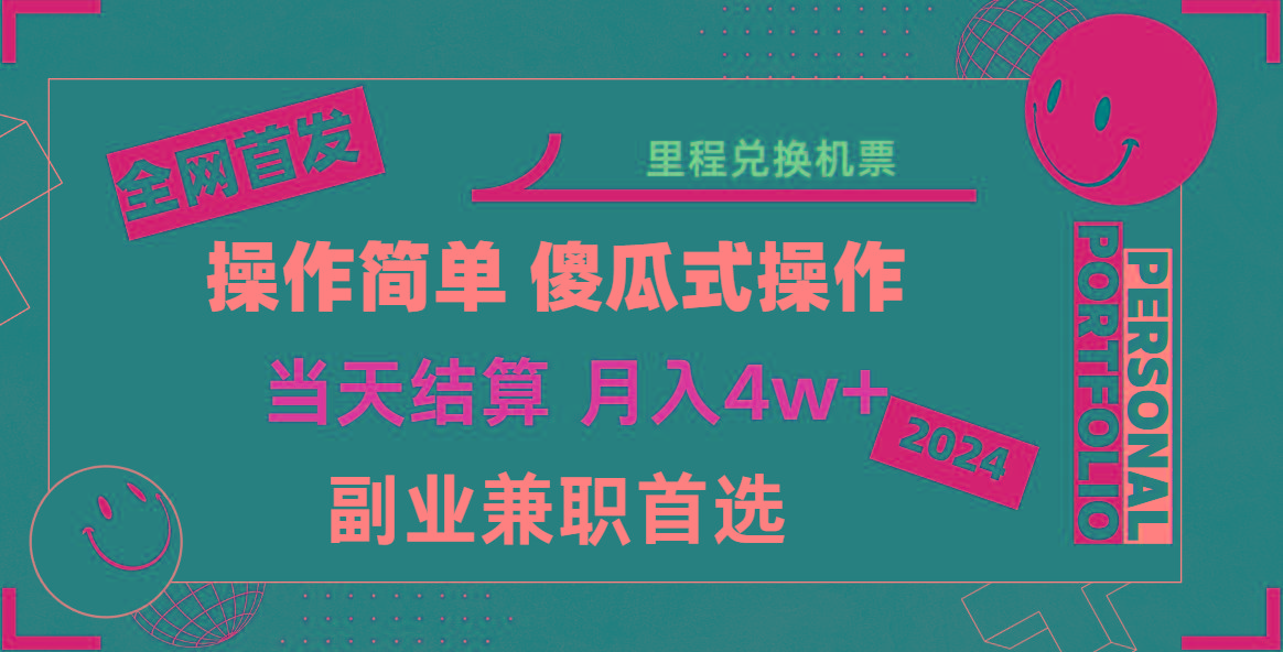2024年全网暴力引流，傻瓜式纯手机操作，利润空间巨大，日入3000+小白必学！-小艾项目网