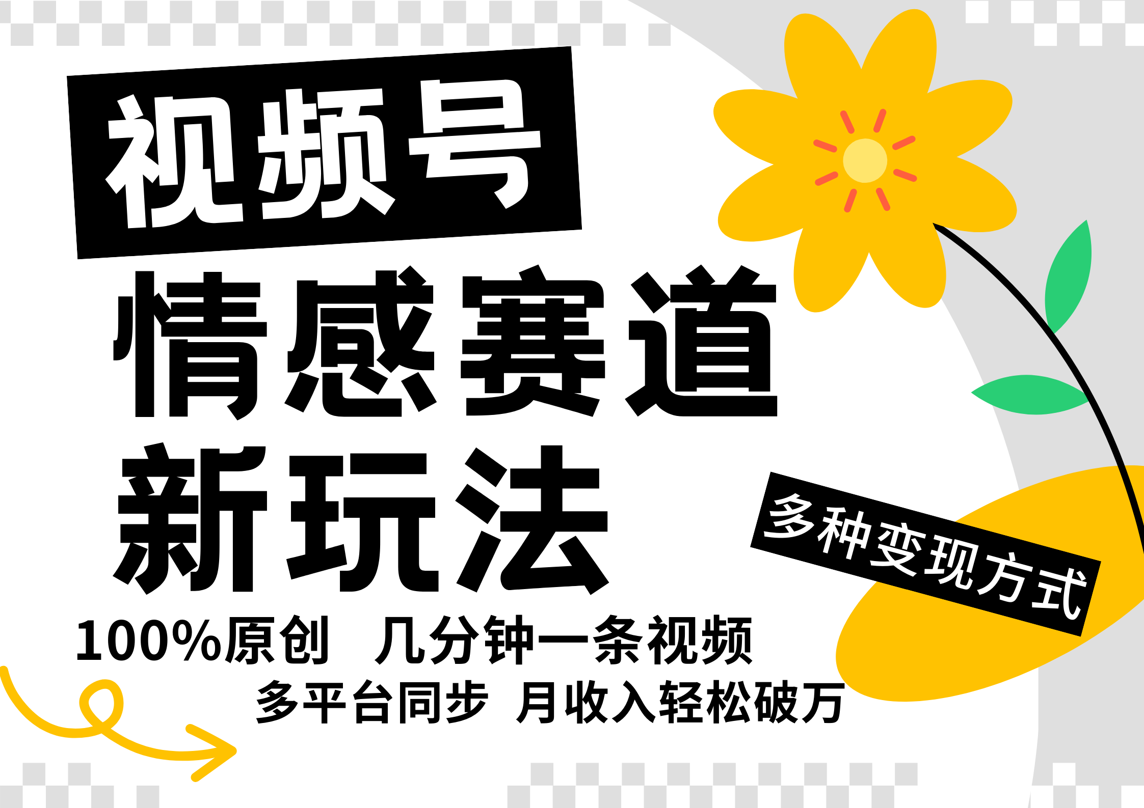 视频号情感赛道全新玩法，5分钟一条原创视频，操作简单易上手，日入500+-小艾项目网