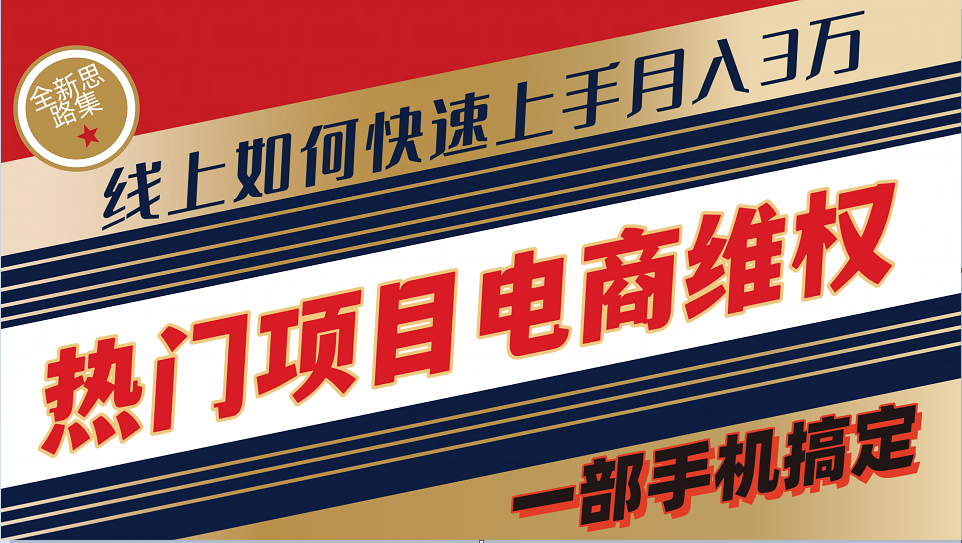 普通消费者如何通过维权保护自己的合法权益线上快速出单实测轻松月入3w+-小艾项目网