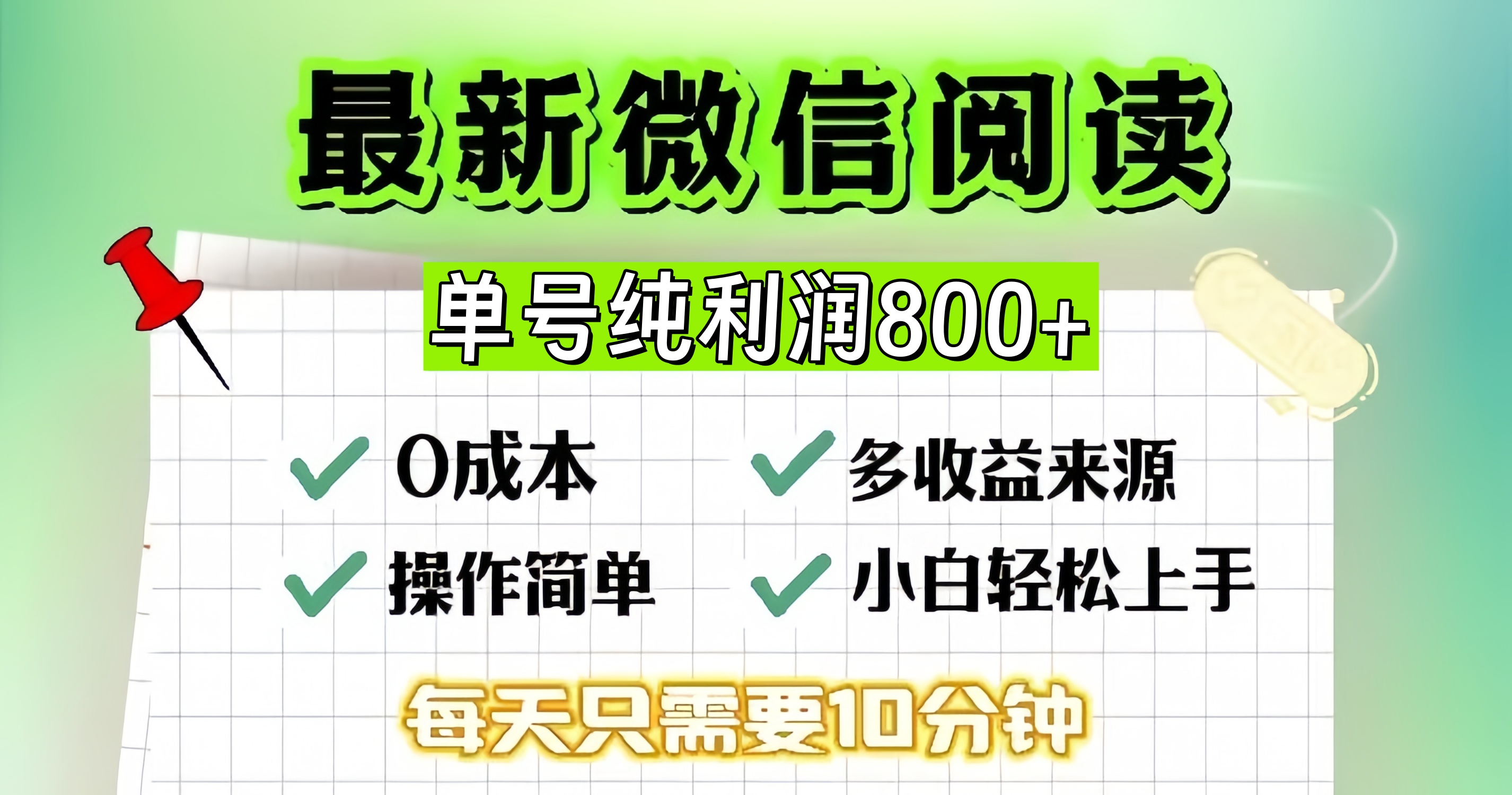 微信自撸阅读升级玩法，只要动动手每天十分钟，单号一天800+，简单0零...-小艾项目网