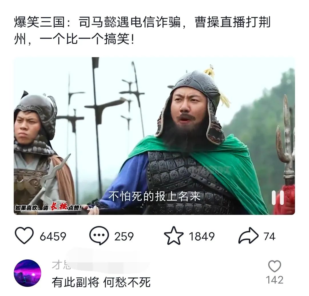 爆笑三国，条条爆款，5分钟1条原创视频，一条收益7000＋，一键分发多平...-小艾项目网