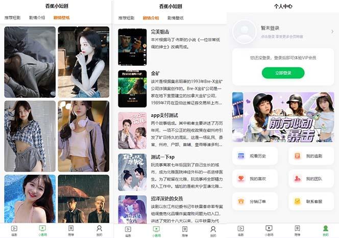 图片[2]-(8542期)小剧场短剧影视系统源码 全开源 带支付收益+会员机制+代理推广等模式【...-小艾项目网