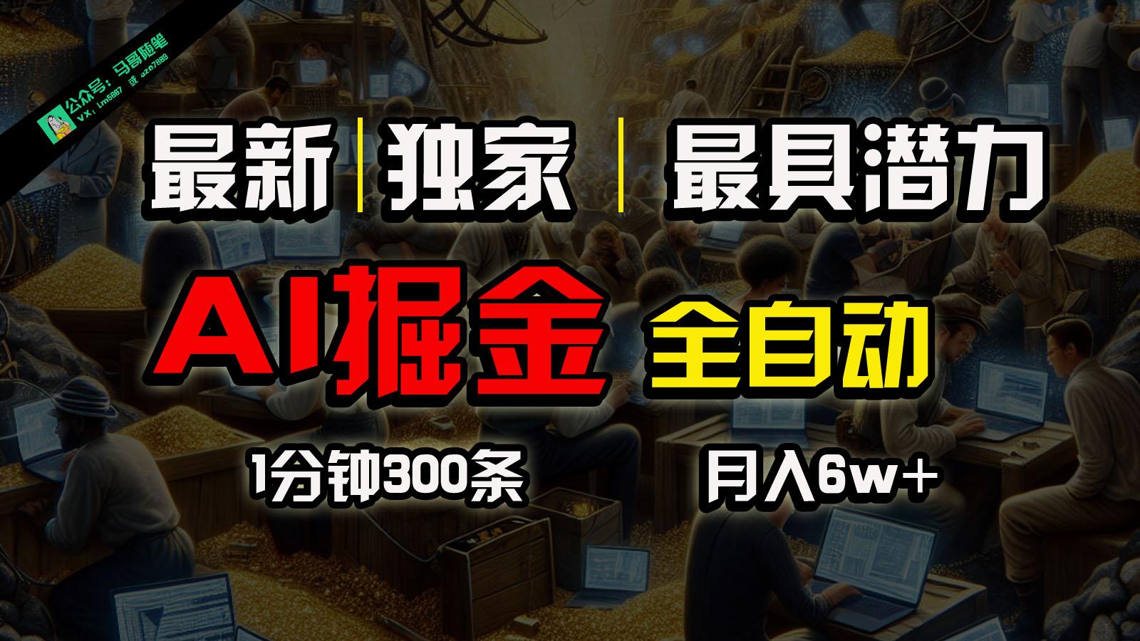 全网独家,一个插件全自动执行矩阵发布,相信我,能赚钱和会赚钱根本不是一回事-小艾项目网