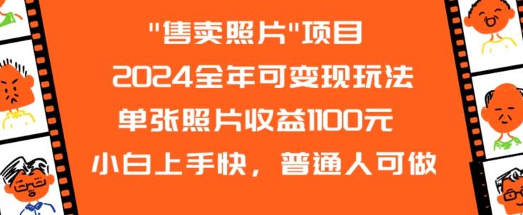 2024全年可变现玩法-小艾项目网