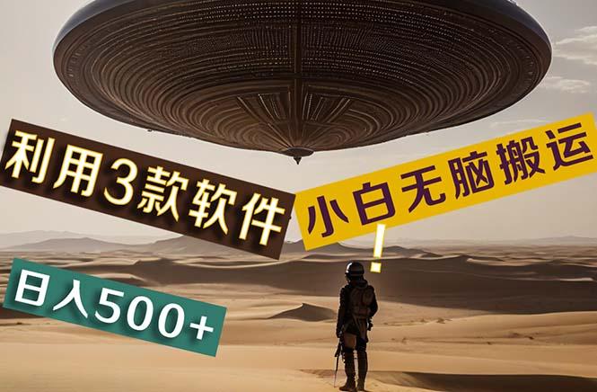 【黑科技】+Ai掘金3.0，快速提高效率！小白只需搬运，可兼职、可工作室...-小艾项目网