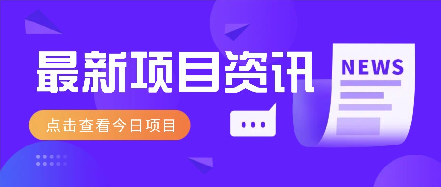 视频经典语录新玩法：几分钟视频轻松赚，零成本零门槛日入1000+不是梦！-小艾项目网