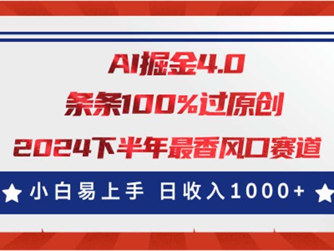 AI掘金4.0玩法，视频号创作分成，最新风口赛道，条条100%过原创，小白...-小艾项目网