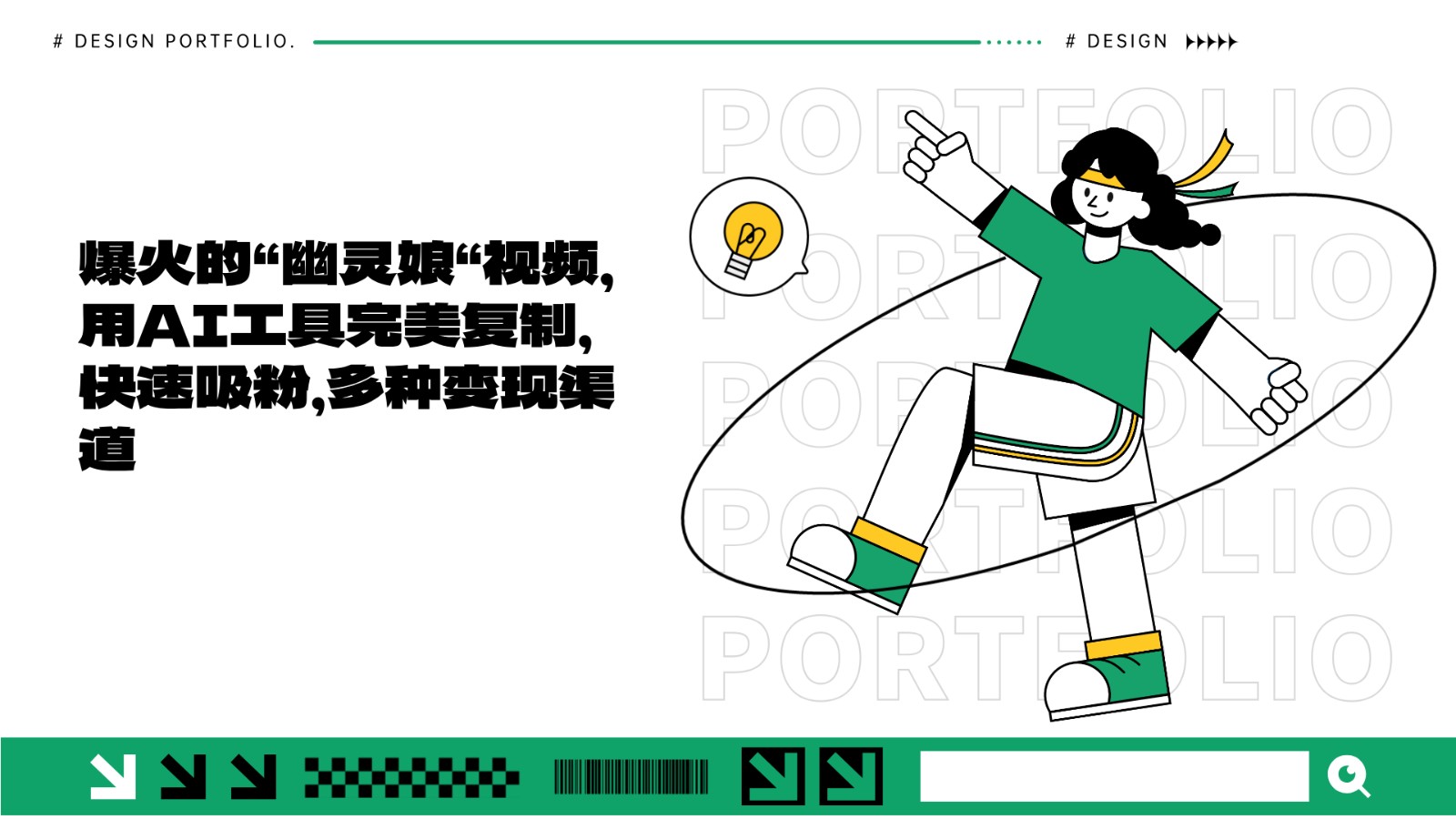 爆火的“幽灵娘“视频,用AI工具完美复制,快速吸粉,多种变现渠道-小艾项目网