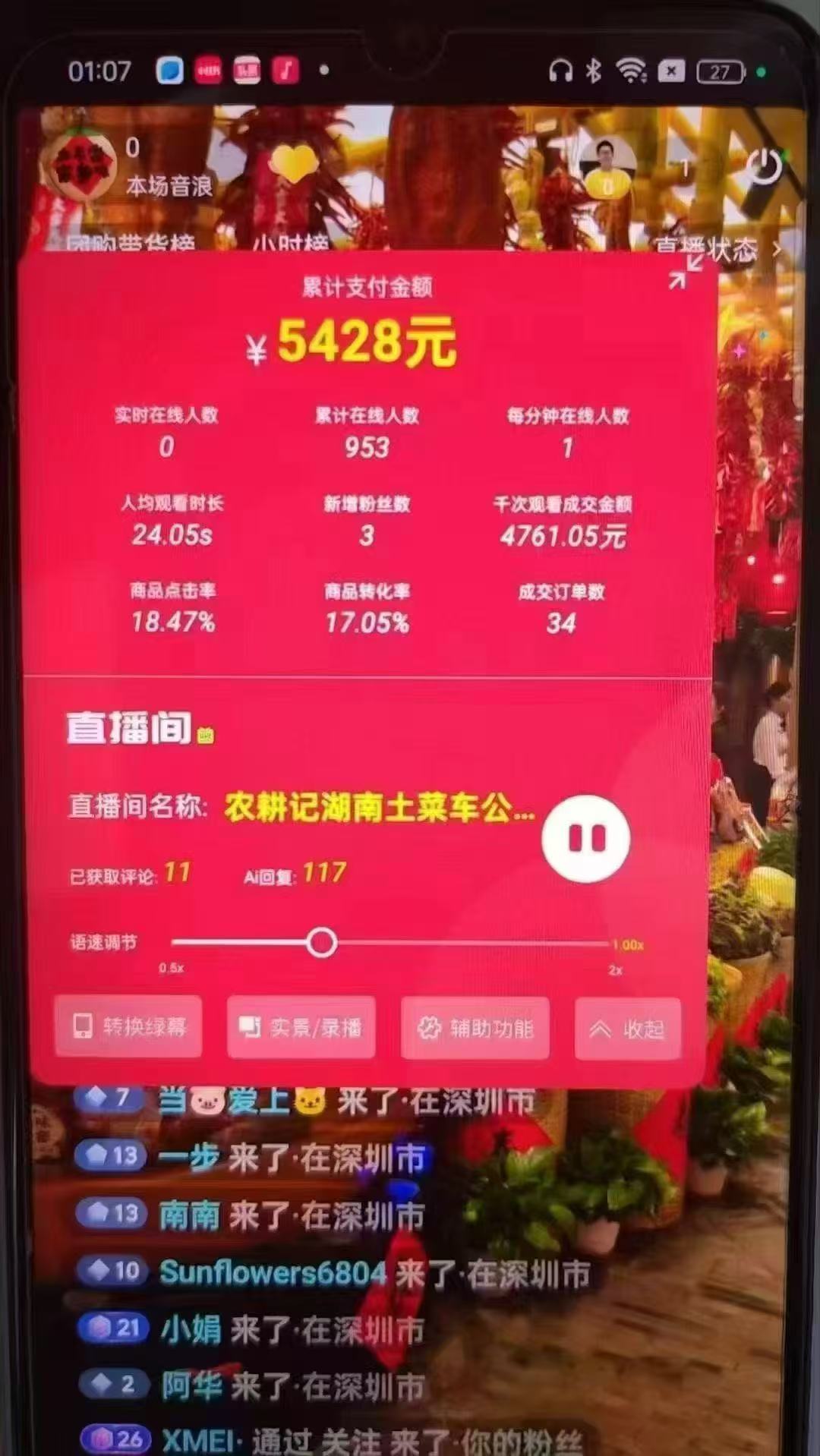 图片[3]-一部手机+AI无人直播系统，小白也能轻松实现24小时躺赚-小艾项目网