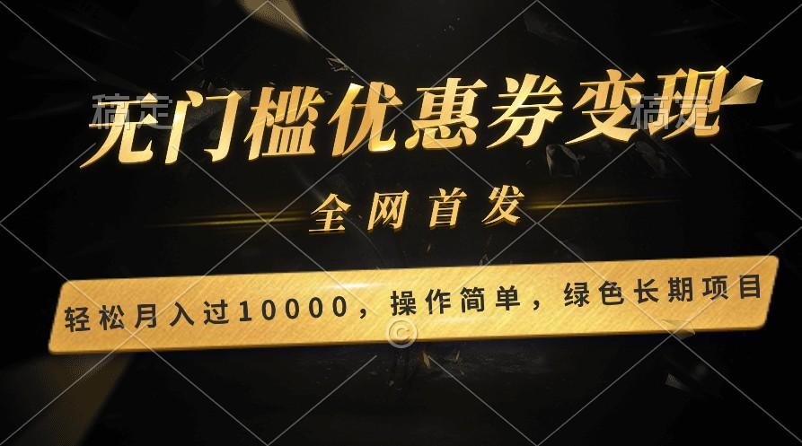轻松日入400+的长期项目，全网首发，新手小白都可月入过万！-小艾项目网