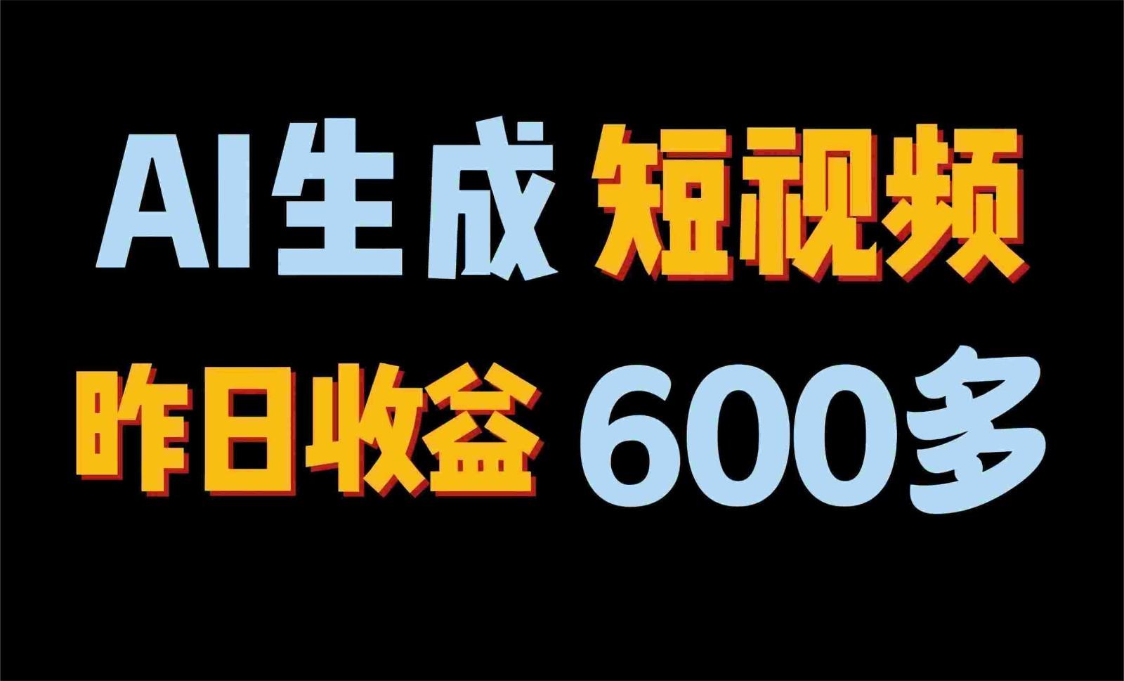 2024年终极副业!AI一键生成视频,每日只需一小时,教你如何轻松赚钱!-小艾项目网