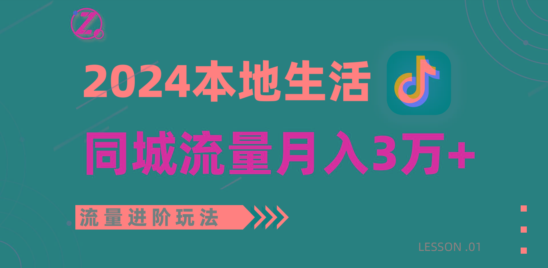 2024年同城流量全新赛道,工作室落地玩法,单账号月入3万+-小艾项目网