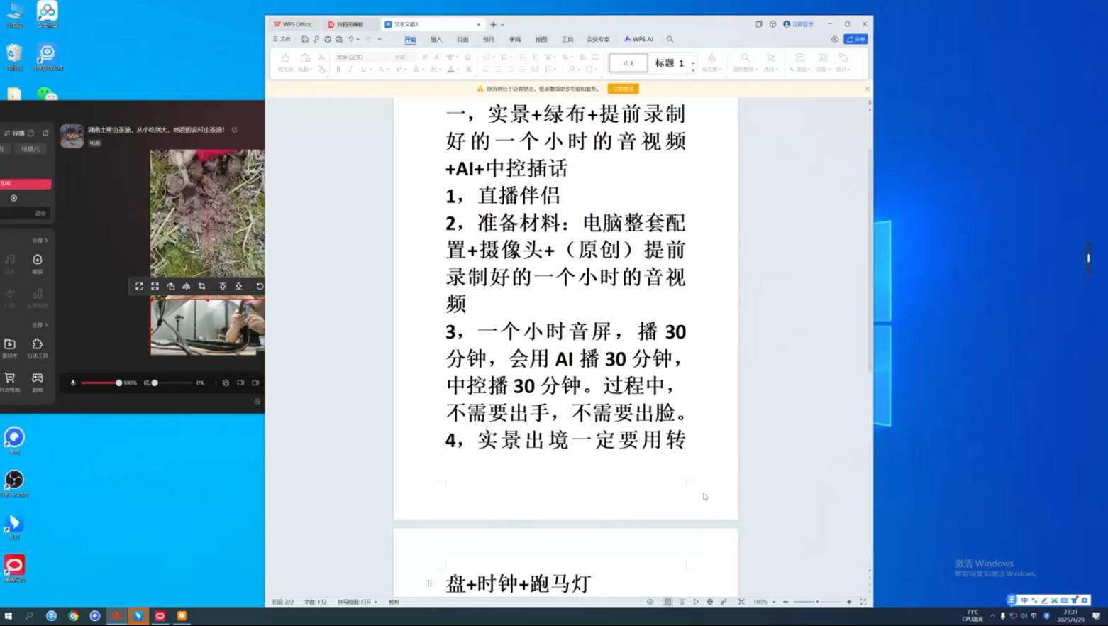 百川联盟·半无人直播(更新5月)-小艾项目网