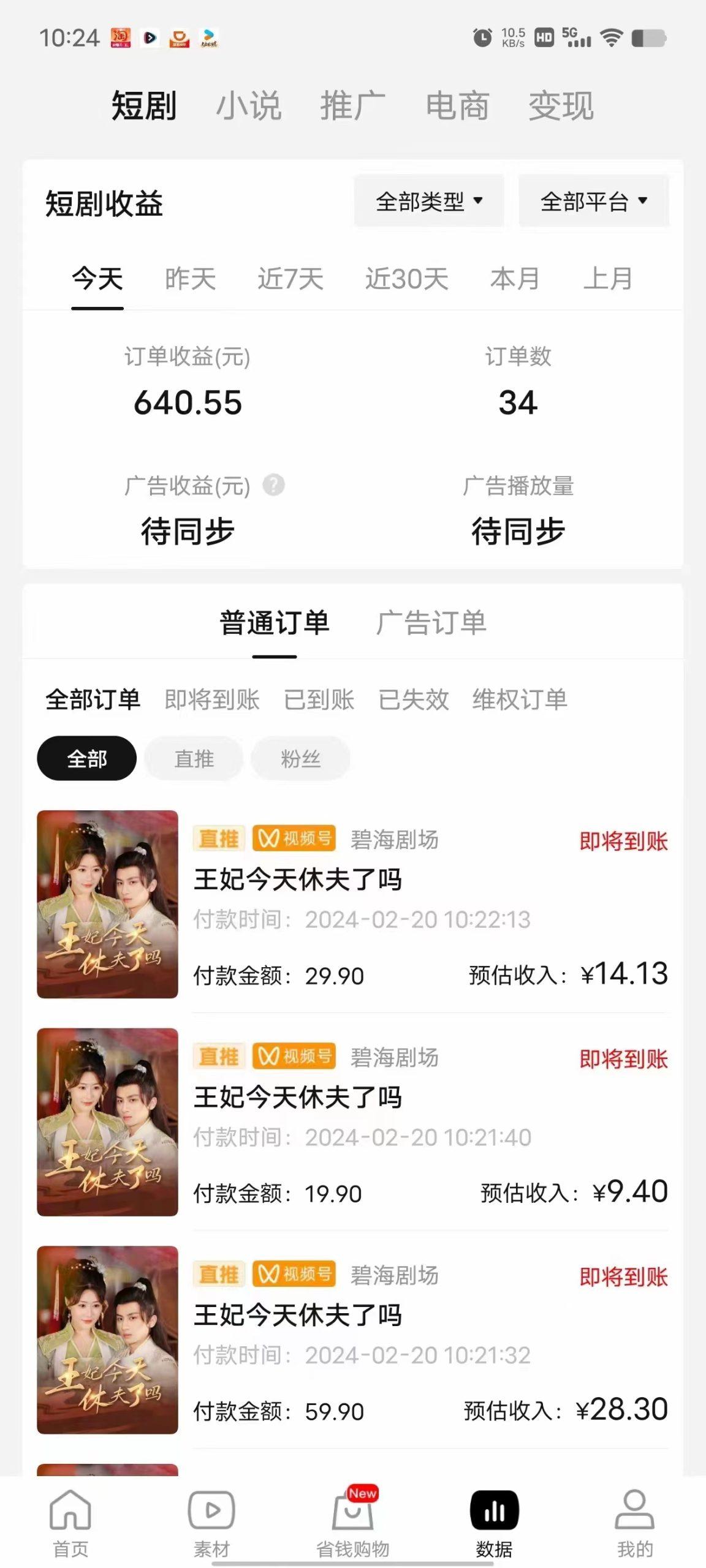 图片[1]-(9657期)2024视频号推广短剧，福利周来临，即将开始短剧时代-小艾项目网