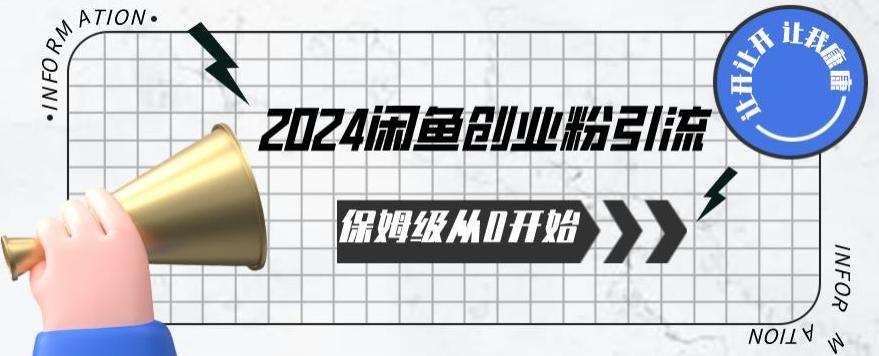 2024天天都能爆单的小红书最新玩法，月入五位数，操作简单，一学就会【揭秘】-小艾项目网