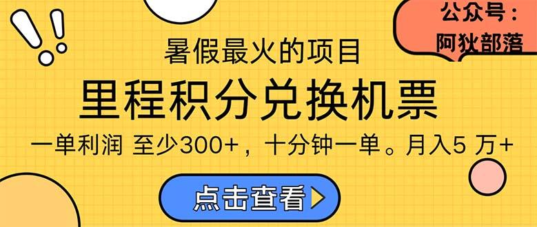 暑假暴利的项目，利润飙升，正是项目利润爆发时期。市场很大，一单利...-小艾项目网