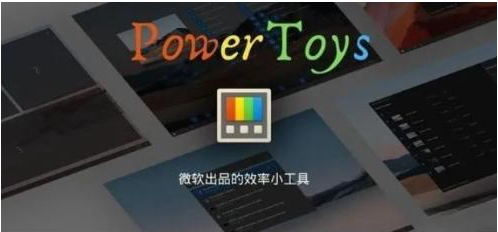 微软出品!Windows用户必备的新瑞士军刀-小艾项目网