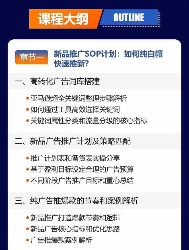 图片[3]-亚马逊爆款广告训练营：掌握关键词库搭建方法，优化广告数据提升旺季销量-小艾项目网