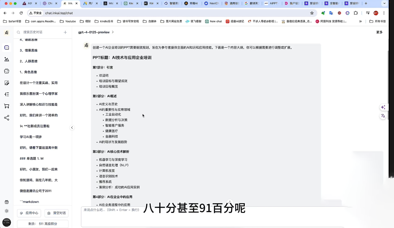 墨竹老师·《从0基础到AI高手》第3期-小艾项目网