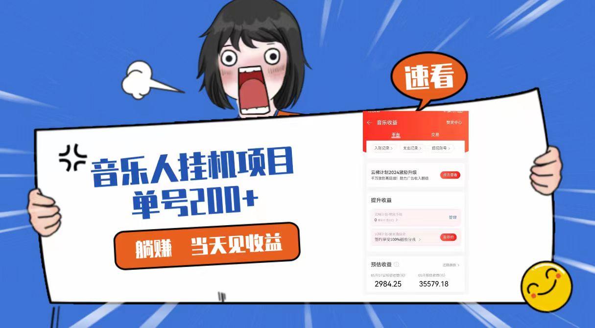 2024最新网易云梯计划网页版,单机日入200+,听歌月入5000+-小艾项目网
