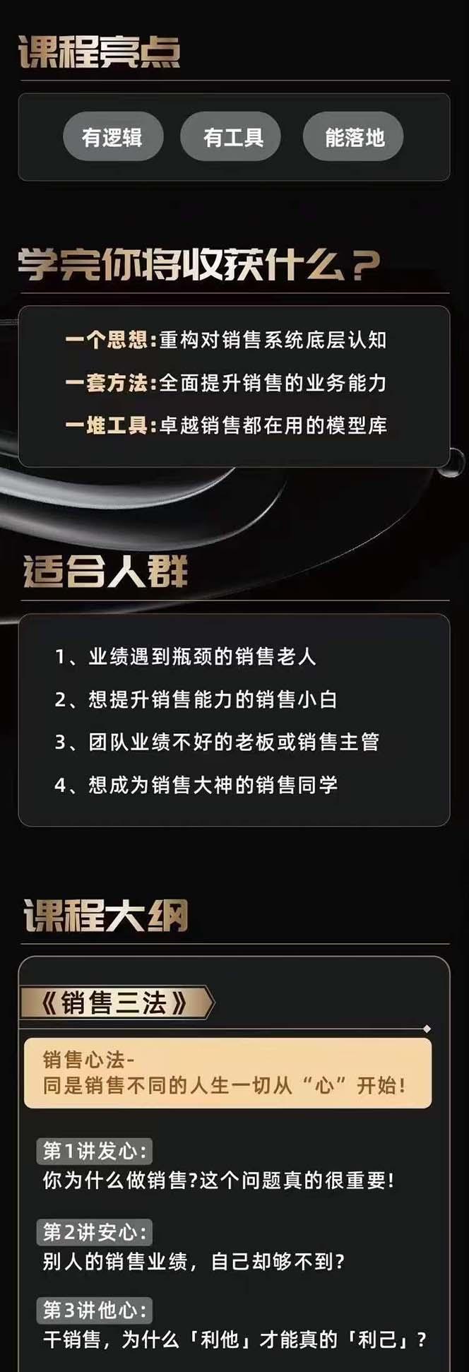 图片[2]-从小新手到销冠 三合一速成：销售3法+非暴力关单法+销售系统挖需课 (27节-小艾项目网