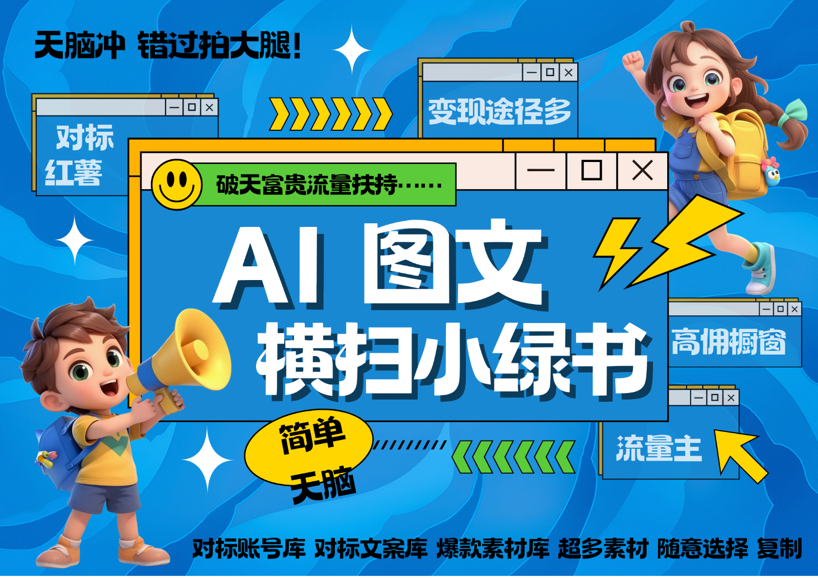 AI搞定小绿书长尾管道收益 破天流量富贵你还没接？ 简单复制黏贴图文赛道 爆款选题...-小艾项目网